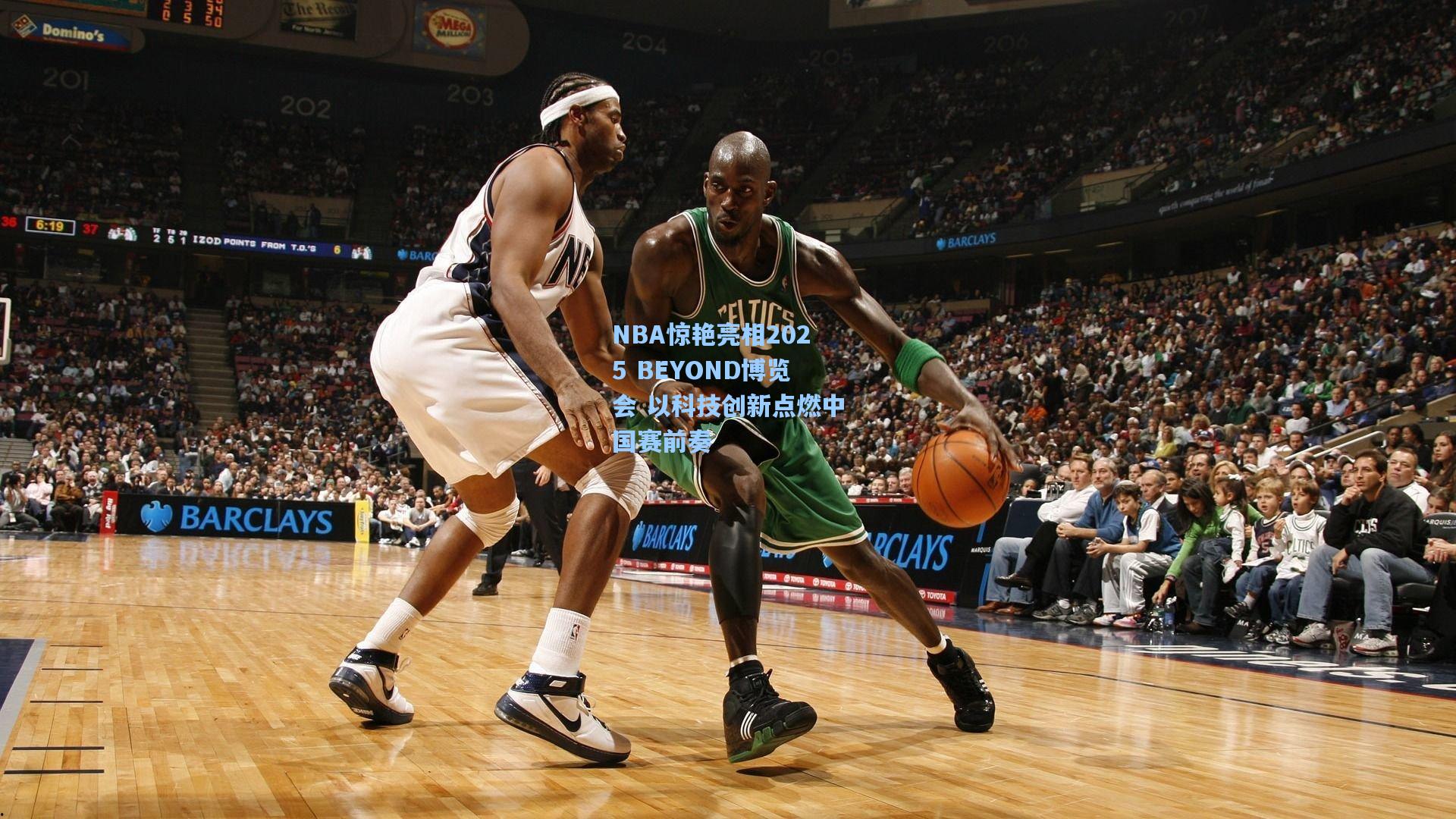 NBA惊艳亮相2025 BEYOND博览会 以科技创新点燃中国赛前奏