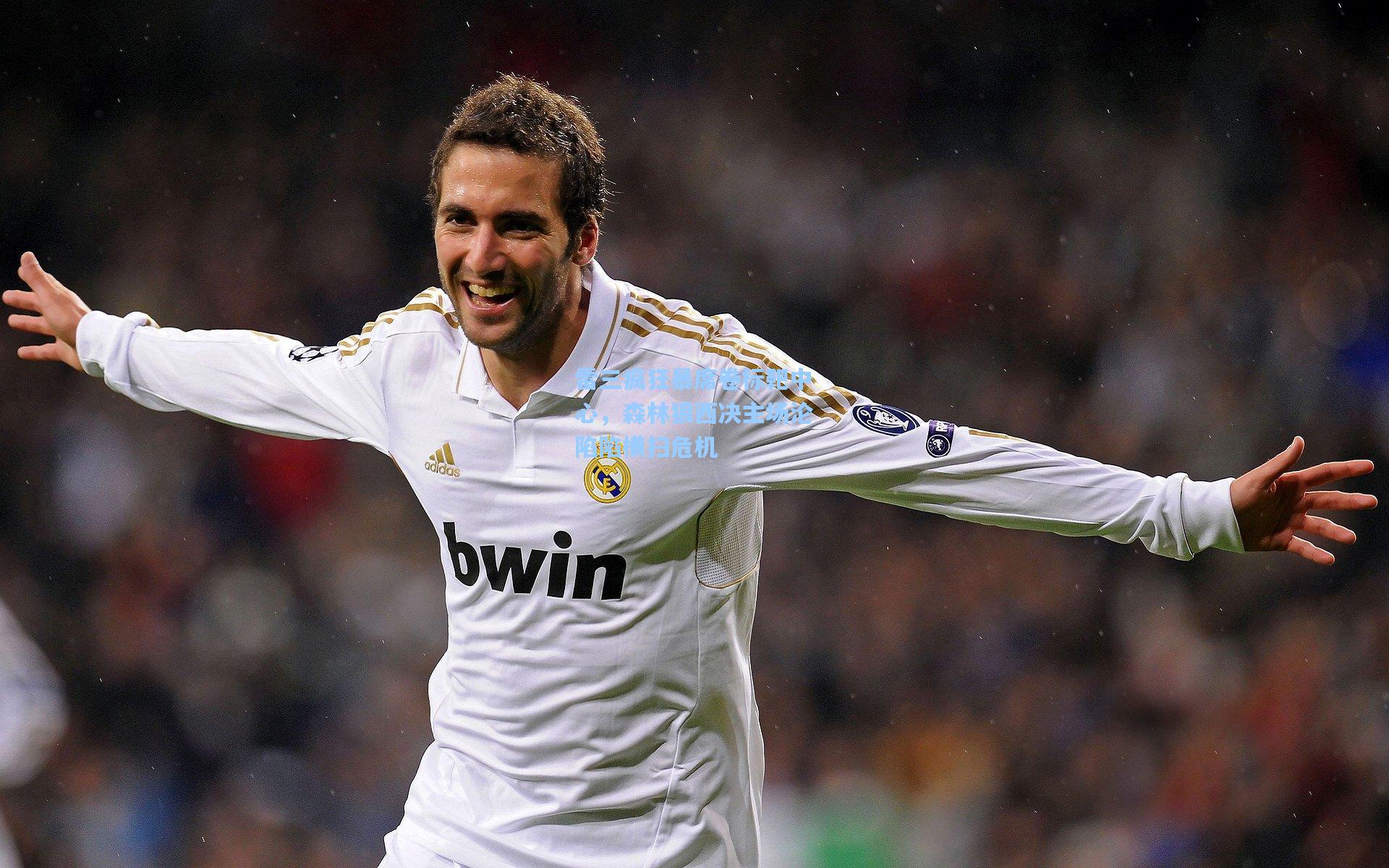 雷三疯狂暴席卷标靶中心,森林狼西决主场沦陷陷横扫危机