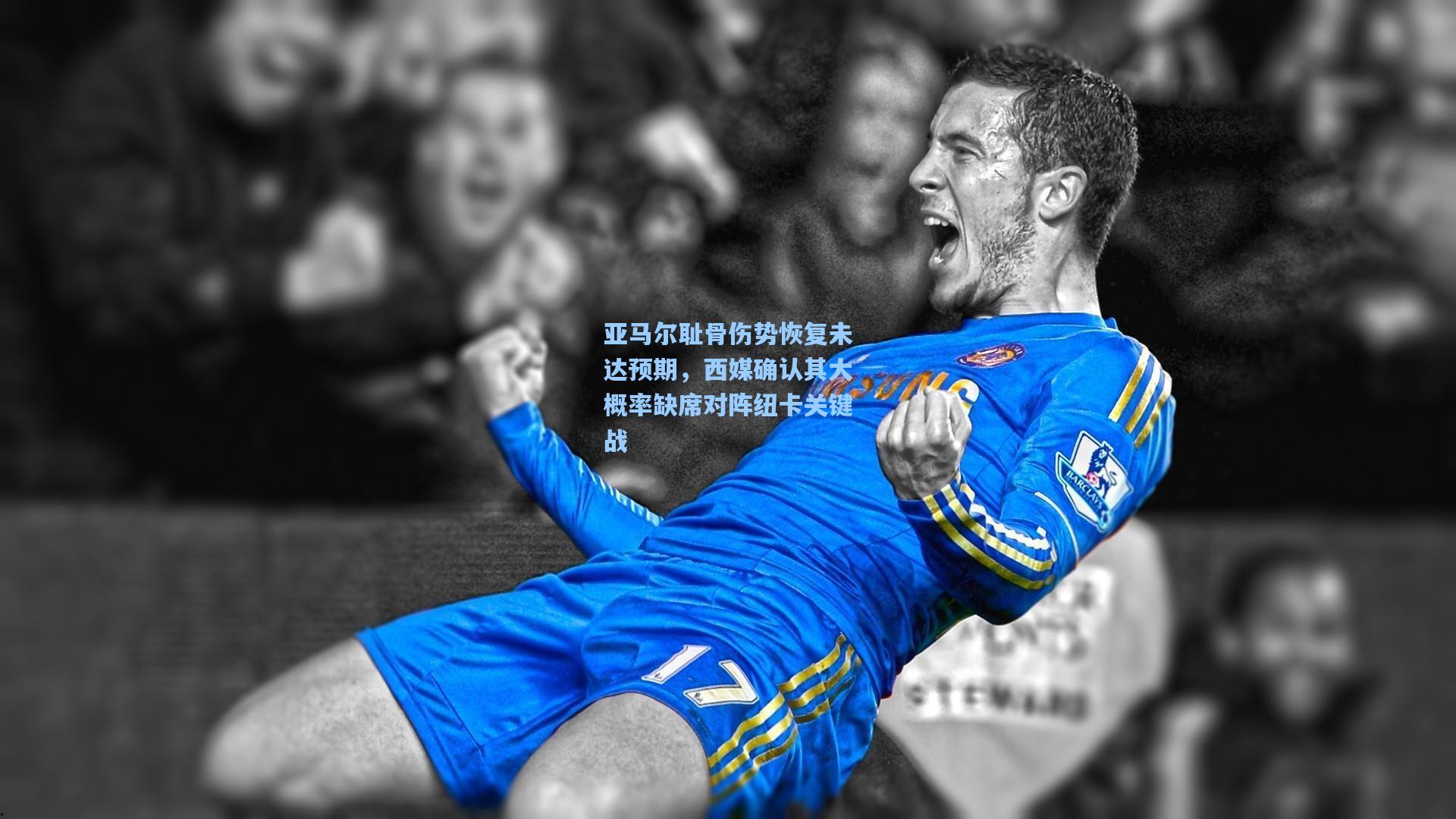 天天盈球竞彩比分|亚马尔耻骨伤势恢复未达预期,西媒确认其大概率缺席对阵纽卡关键战