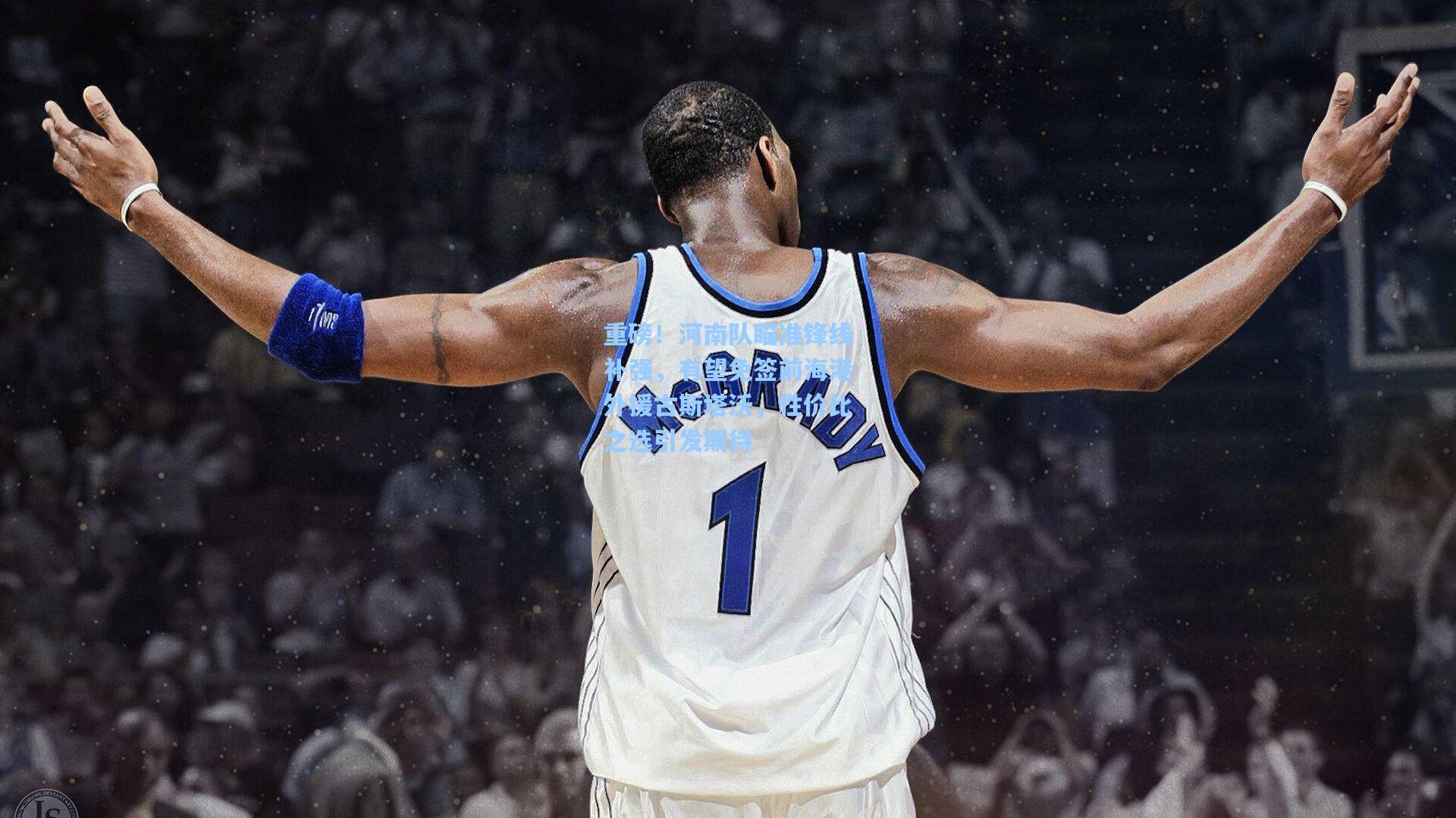 重磅！河南队瞄准锋线补强，有望免签前海港外援古斯塔沃，性价比之选引发期待